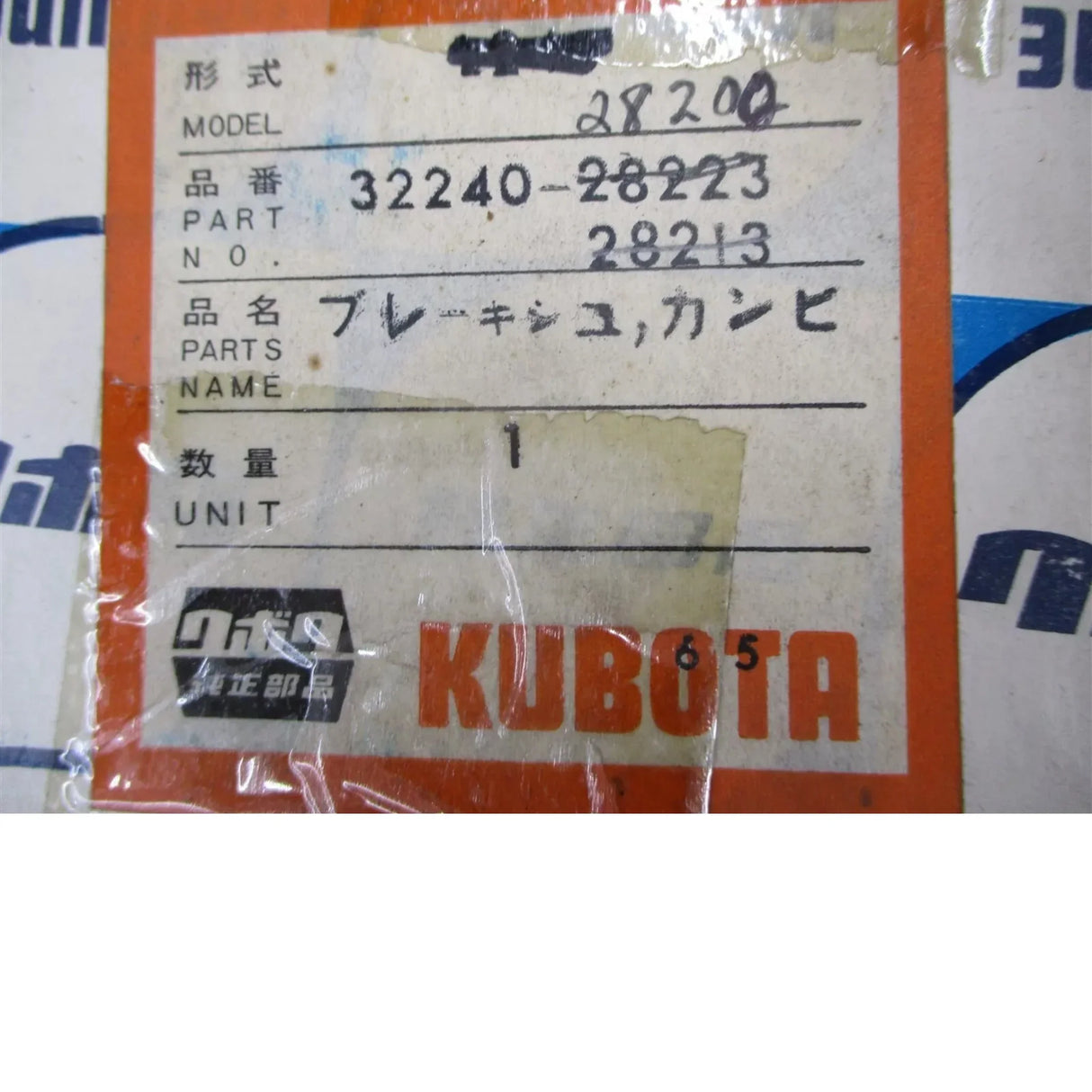 32240-28200 Kubota Brake Shoe - Truck To Trailer